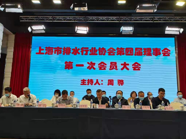 上海市排水行業(yè)協(xié)會(huì)第四屆理事會(huì)換屆選舉大會(huì)順利召開 清遠(yuǎn)科技榮獲第四屆理事會(huì)常務(wù)理事單位