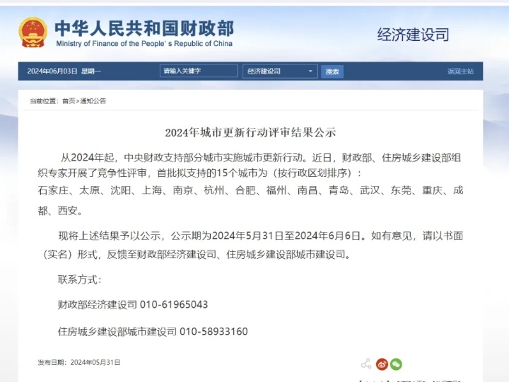官宣！上海等首批15個(gè)城市擬獲中央財(cái)政支持