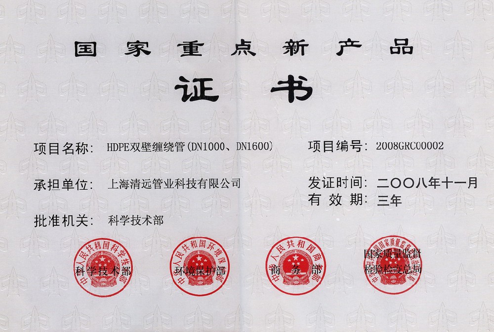 國家重點新產(chǎn)品