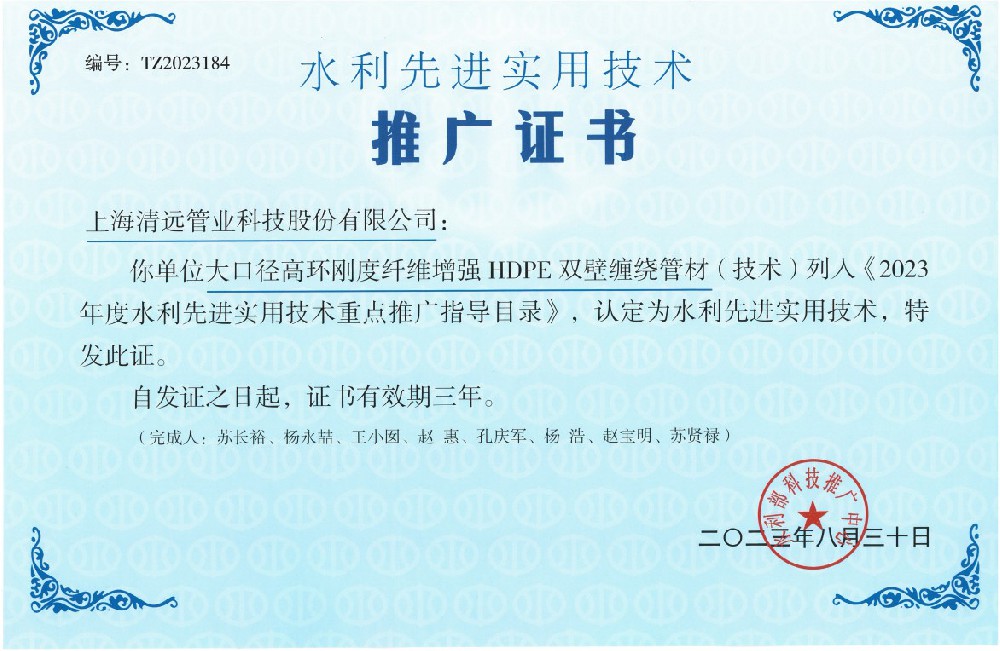 水利先進實用技術(shù)重點推廣目錄