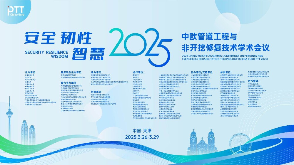 2025中歐管道工程與非開(kāi)挖修復(fù)技術(shù)學(xué)術(shù)會(huì)議在津開(kāi)幕 清遠(yuǎn)科技協(xié)辦助力國(guó)際技術(shù)交流